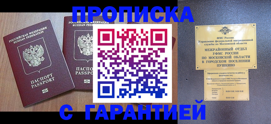 прописка ребенка в Петрозаводске
