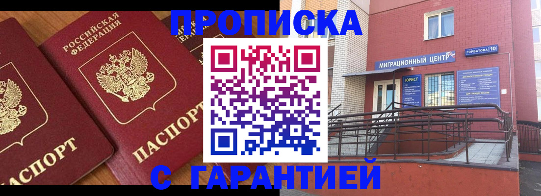 прописка законно в Петрозаводске